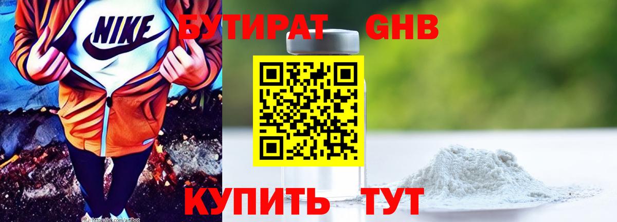 Бутират бутандиол Заинск