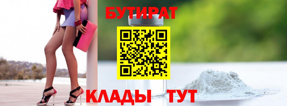 Заинск  Бутират бутандиол  Бутират  Вход с VPN 