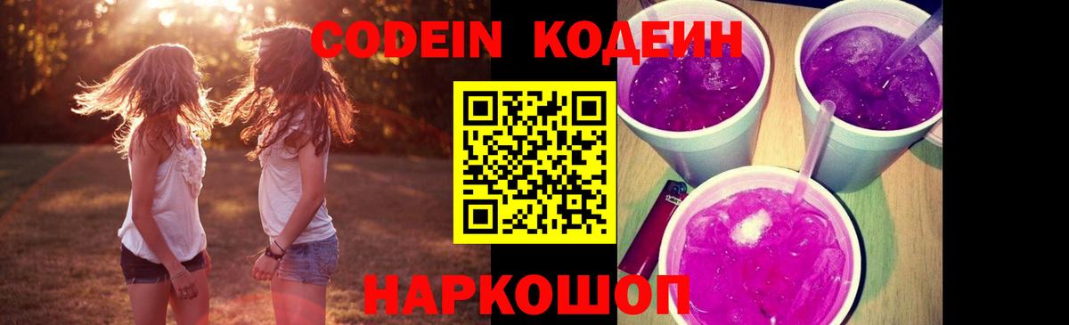 Кодеиновый сироп Lean Purple Drank Заинск