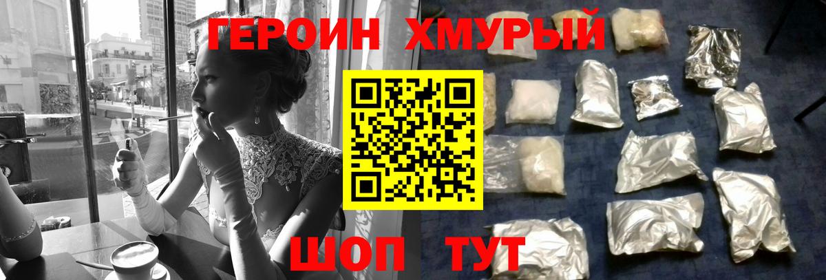 Героин VHQ Заинск