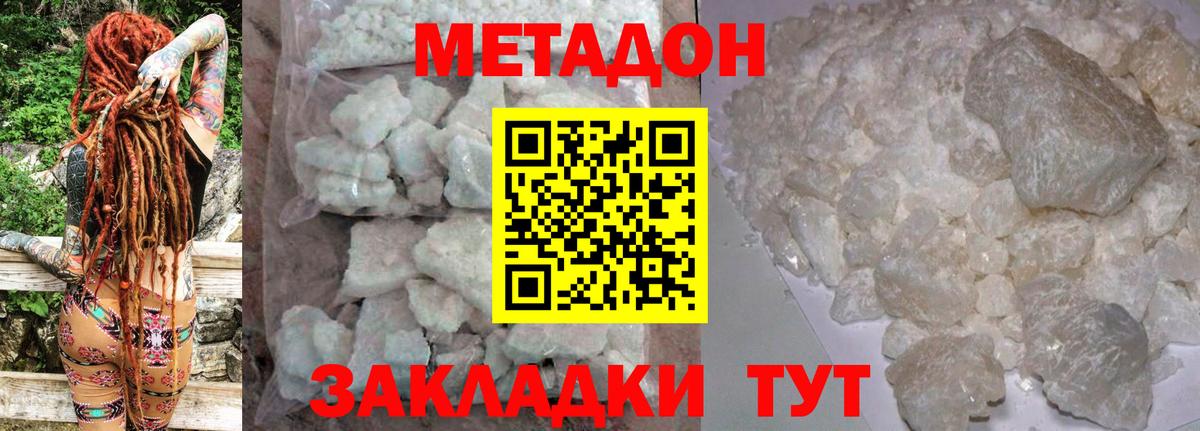 Метадон methadone Заинск